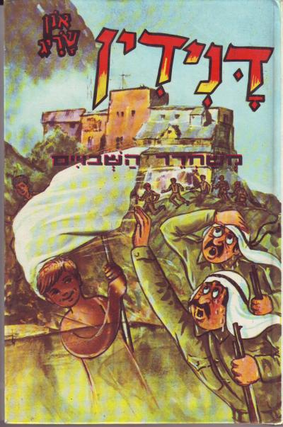 דנידין משחרר השבויים