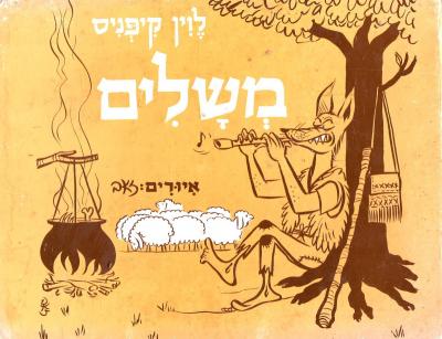 משלים