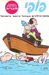 פופאי גליון מספר 65