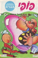 פופאי גליון מספר 28