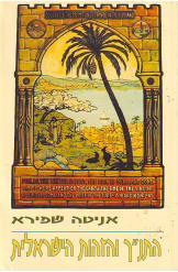 התנ"ך והזהות הישראלית אניטה שפירא