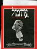תמונה של - עת-מול עתון לתולדות ישראל ועם ישראל כרך ד' גליון 5 (25) 1979