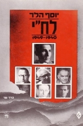 תמונה של - לחי אידיאולוגיה ופוליטיקה 1940 1949 יוסף הלר שני כרכים 