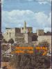 תמונה של - ישראל עיר מושב אלבום ערים ויישובים בארץ ישראלך צבעוני מהדורת 1976