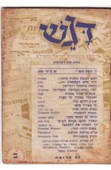 תמונה של - דגש דיג'סט מעתונות ישראל והעולם 20 ביוני 1950