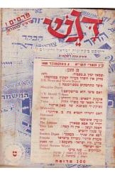 תמונה של - דגש דיג'סט מעתונות ישראל והעולם  4 באוקטובר 1950