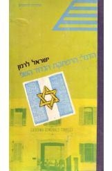 תמונה של - הדגל הרפתקת הגדוד השני ישראל לרמן