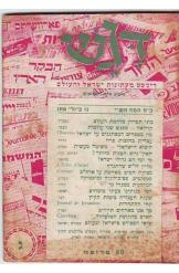 תמונה של - דגש ד'יגסט מעתונות ישראל והעולם 13 ביולי 1950