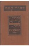תמונה של - ספר המעשיות מרדכי בן יחזקאל חלק שלישי 1928