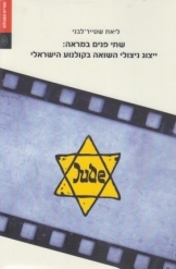 תמונה של - שתי פנים במראה ייצוג ניצולי השואה בקולנ וע הישראלי ליאת שטייר לבני 