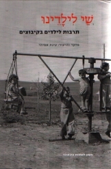 תמונה של - שיחות כתב עת ישראלי לפסיכותרפיה מס 3 יוני 1987 אריק שלו אלי חן 