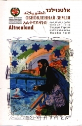 תמונה של - אלטנוילנד בנימין זאב הרצל בעברית ערבית רוסית אנגלית אתיופית אלבום 