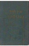 תמונה של - אין תוך גענומען פון יעקב גלאטשטיין 1947 שני ספרים