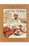 תמונה של - ישראל אהרוני במטבח הצרפתי לא כשר ספרי בישול