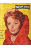 תמונה של - חוברות עולם הקולנוע שער קדמי ג'ין קריין שער אחורי ברברה עדן  5.10.1961
