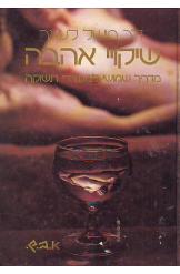 שיקויי אהבה ד"ר מישל לטאר 