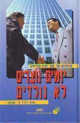 יזמים נוצרים לא נולדים ללויד שפסקי
