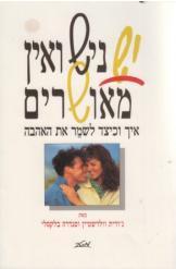 יש נישואין מאושרים איך וכיצד לשמר את האהבה וולרשטיין בלקסלי