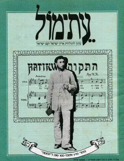 עת-מול עתון לתולדות ישראל ועם ישראל כרך ד' גליון 2(22) 1978