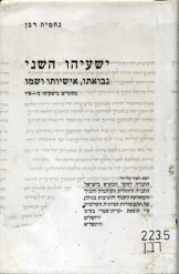 ישעיהו השני