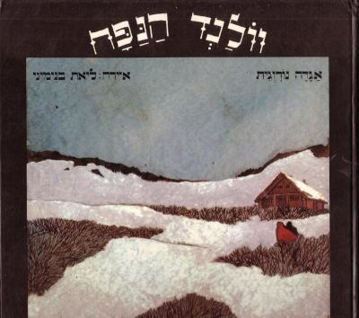 וולנד הנפח-אגדה נורווגית