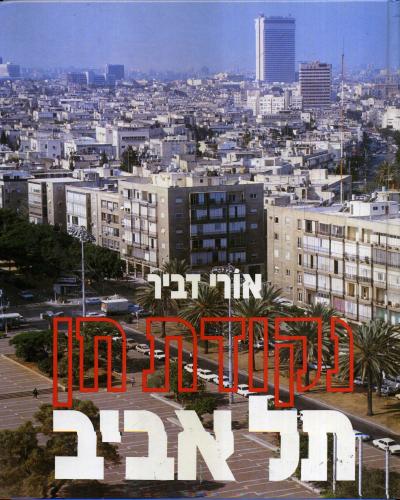תל אביב-נקודת חן: מהדורה חדשה ומעודכנת:1995-מהדורה ראשונה 1991