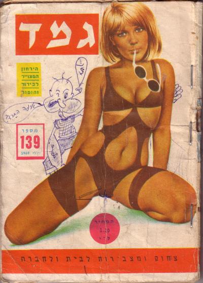 גמד מספר 139 שנת 1969