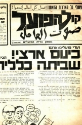 קול הפועל בטאון ברית הפועלים אוונגרד גליון מספר 7 עברית ערבית