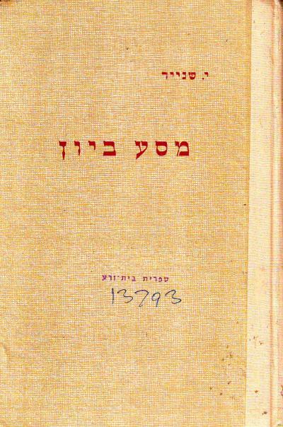 מסע ביוון