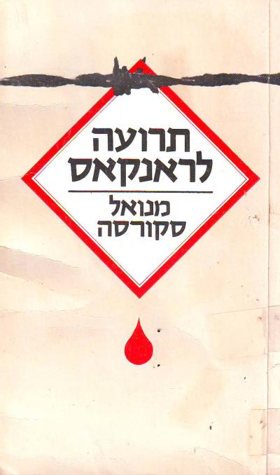 תרועה לראנקאס השמדת קהילת ראנקאס הקטור צ'אקון
