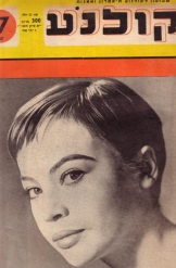 חוברת קולנוע גליון 22 תמונת השער לסלי קארון 1955