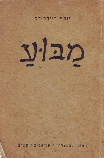 מבוע