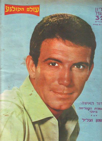 עולם הקולנוע תמונת השער אנתוני פרנצ'יוזה תמונת השער האחורי ניקי ג'אמיסון 1962