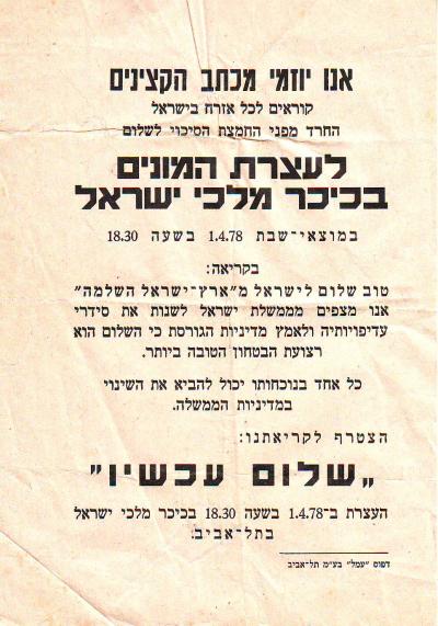 מכתב הקצינים קריאה לעצרת המונים  בככר מלכי ישראל 1978