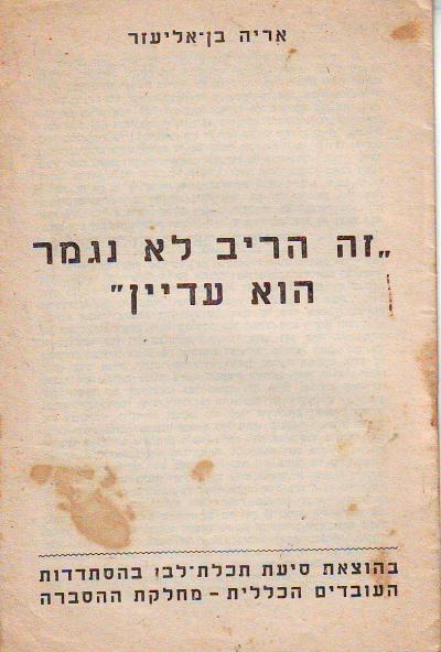 זה הריב לא נגמר עדיין