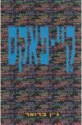 קיי פאקס ג'יין ברואר 