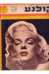 חוברת קולנוע גליון מספר audrey hepburn  855 אודרי הפבורן בסרט גיגי 1955
