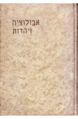 אבולוציה ויהדות אברהם קורמן