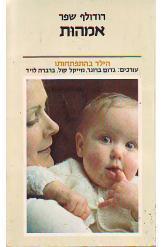 אמהות רודולף שפר