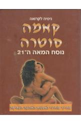 קאמה סוטרה נוסח המאה העשרים ואחת ניטיה לקרואה אלבום נמכר