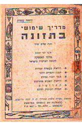 מדריך שימושי בתזונה שלום זמיר 1958