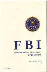 FBI אף בי איי היסטוריה של הבולשת הפדרלית רודרי ג'פריס ג'ונס הוצאת רסלינג 