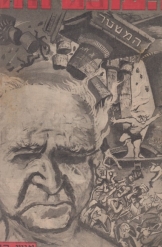 שבועון העולם הזה איש השנה דוד בן גוריון 1965 פרדריקה סגל דיסקוטק
