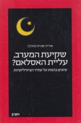 שקיעת המערב עליית האסלאם אוריה שביט חדש 5 שורה 3 במלאי