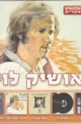 דיסק דוויקו יאסו סטליוס קאזנזיריס ביצועים חדשים בעברית וביוונית גירסאות בונוס