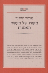 מקורו של מעשה האמנות מרטין היידגר מהדורה חדשה מ 4 שורה 5 אמצע במלאי