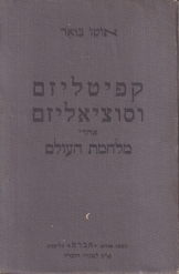 המתנחלים בהר רבקה אלפר