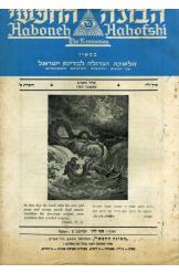 הבונה החופשי בטאון הלשכה הגדולה כרך ל"ו חוברת ב' 1969