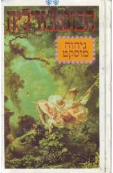 הבוגאנווילה פאני דשאן שני כרכים