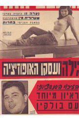 העולם הזה אורי אבנרי גילה קנר ומפלגת חרות אלי בולקין דויד פלומבו, נילי מילר 1968 